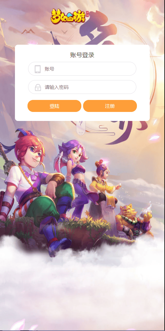 S181 梦幻天命西游+视频教程+对接支付