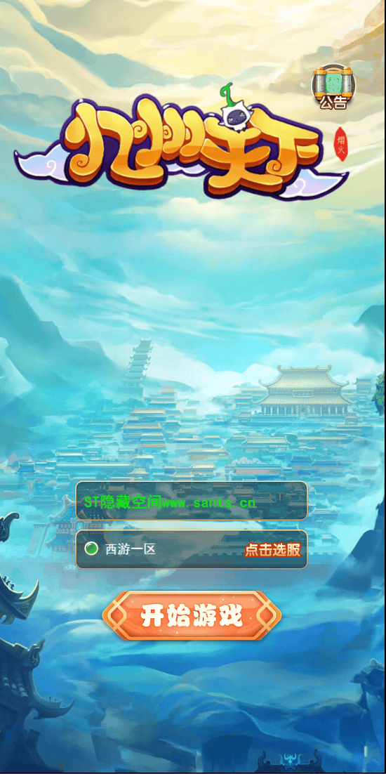 S181 梦幻天命西游+视频教程+对接支付