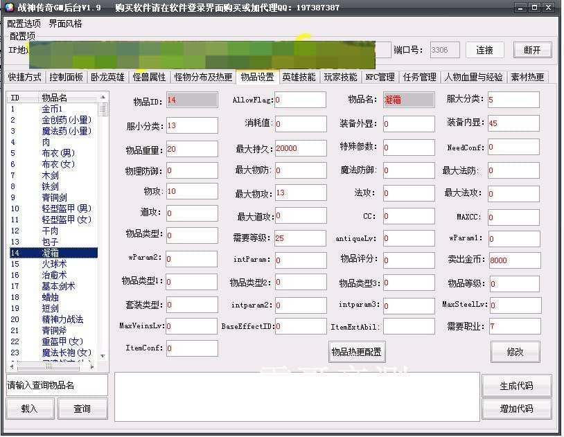 g003 【宗门传奇】服务端+GM工具+视频教程