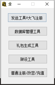 U124【WEN道】1.63仿官完整版 配套:客户端+服务端+架设教程+简易注册工具