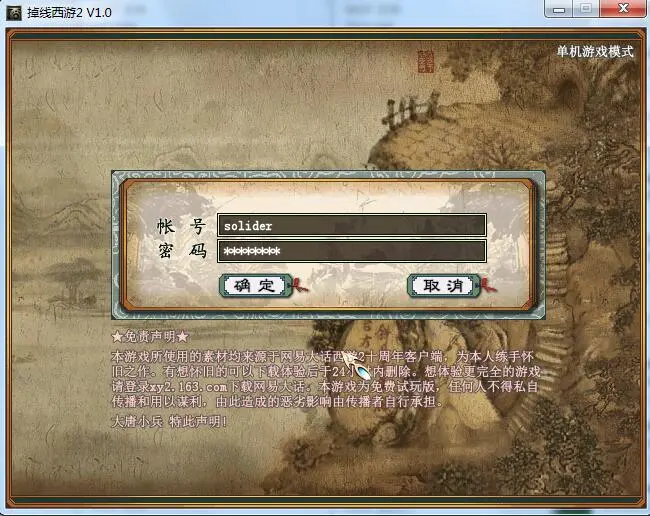 U123【掉线西游】一键安装服务端最新单机大话西游解压即玩[典藏版工具《更新C++版》]