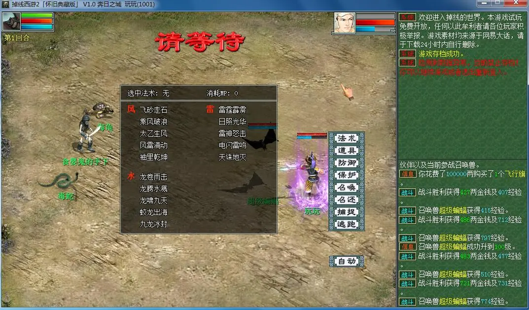 U123【掉线西游】一键安装服务端最新单机大话西游解压即玩[典藏版工具《更新C++版》]