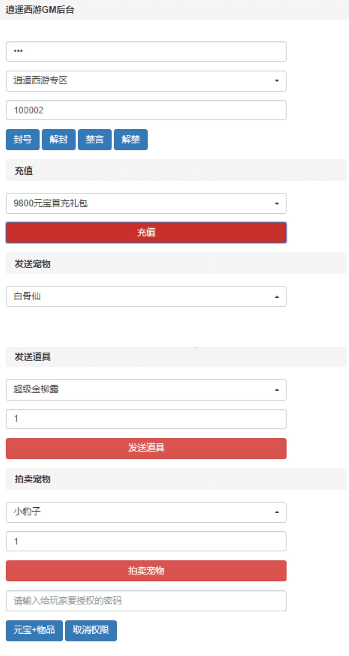 【逍遥西游手游】整理修复完整服务端+视频教程+单人活动+物品后台