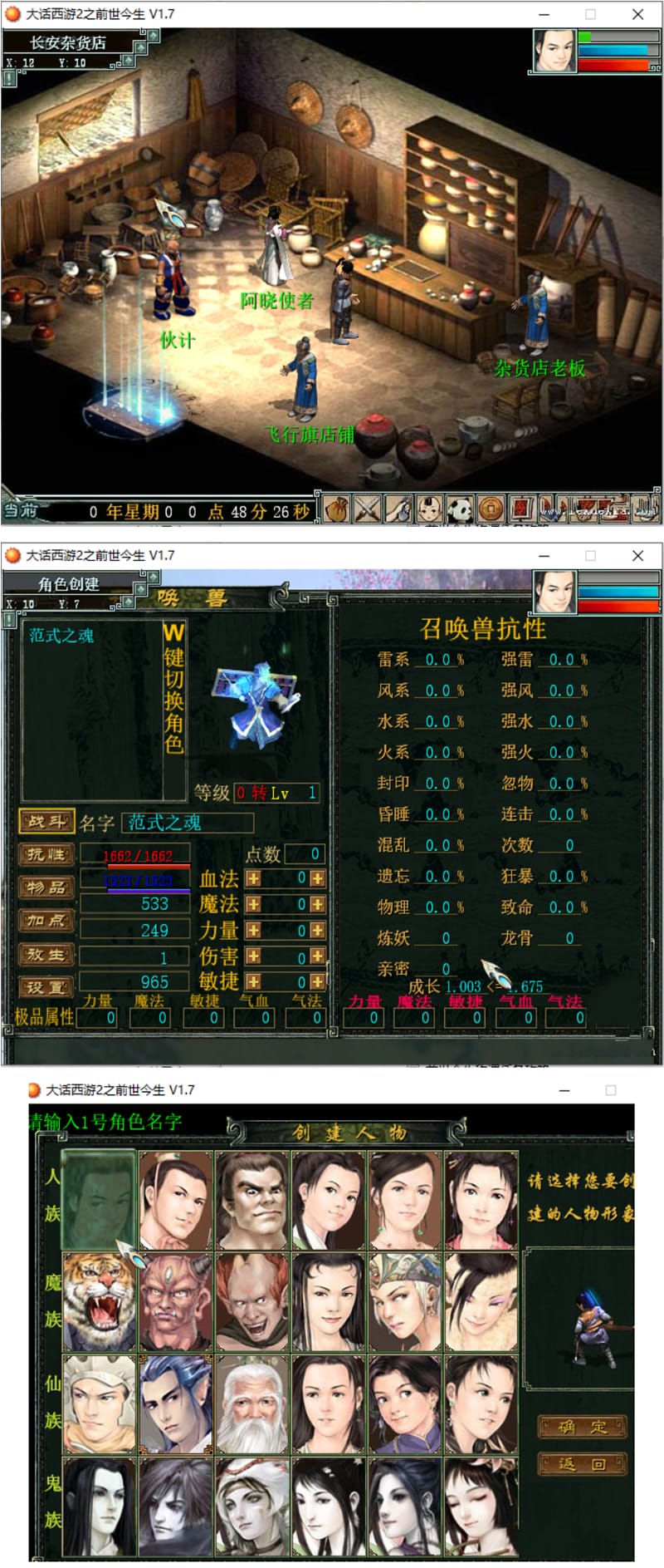 单机游戏《大话西游2之前世今生修改版》