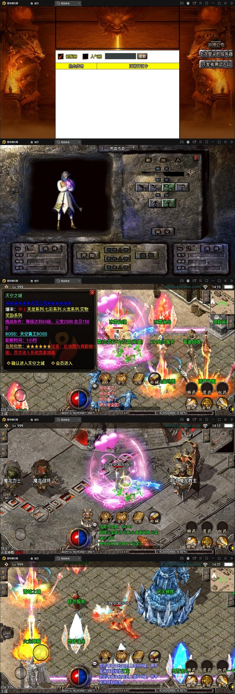 3月整理战神引擎传奇手游【1.95热血合击冰雪】Win半手工服务端+充值后台