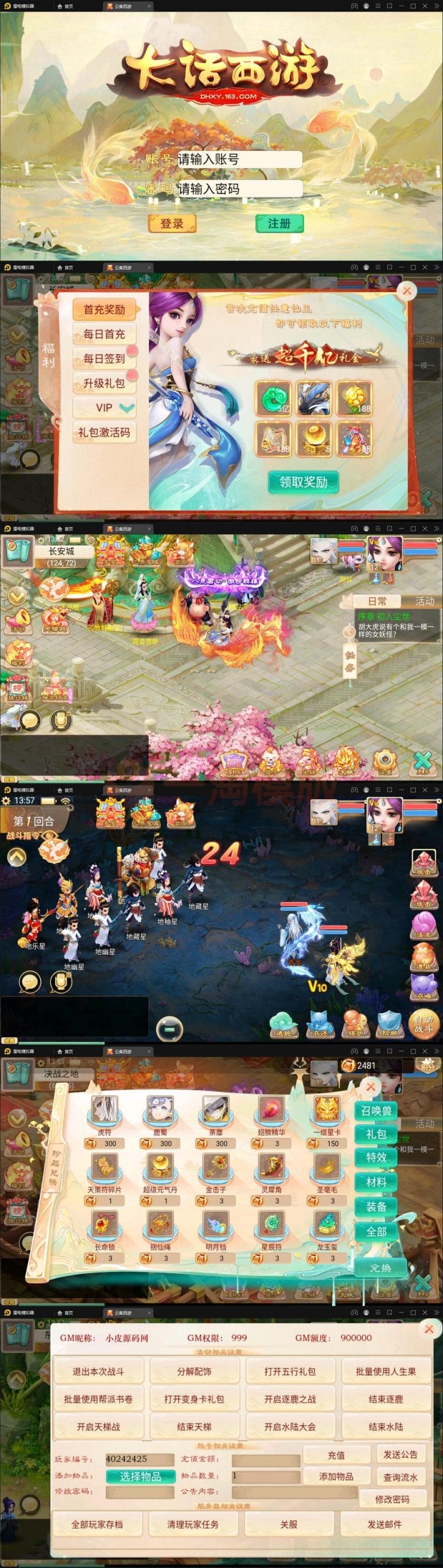 3月整理大话回合手游【精品西游之天梯云集】Win半手工服务端+天梯+星阵+天赋+孩子+内置后台+安卓苹果双端