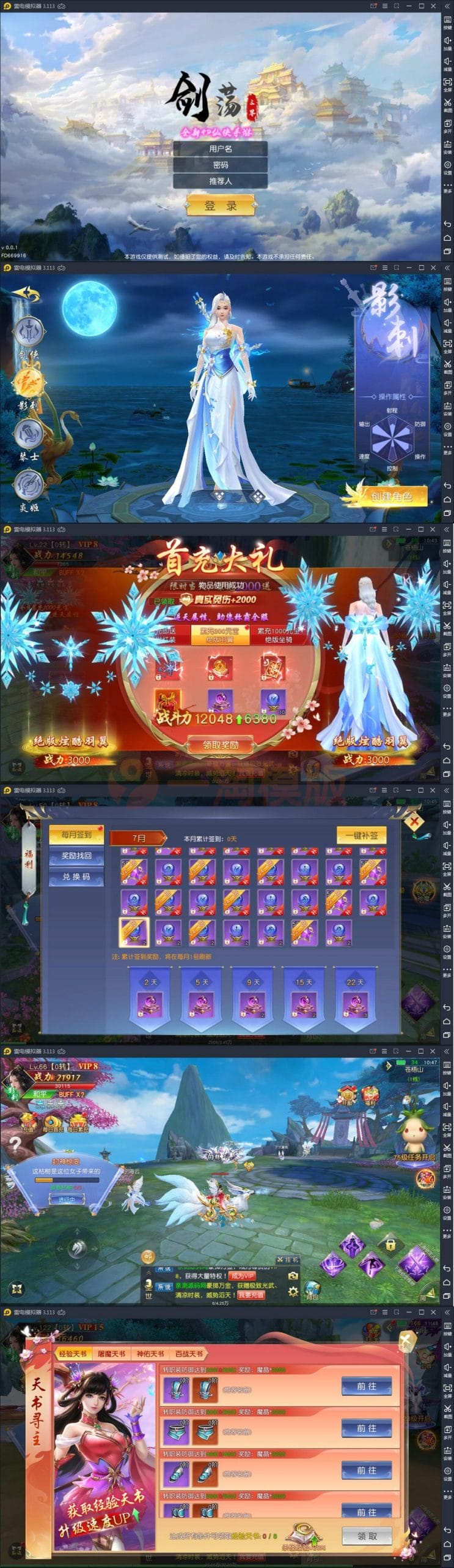 1月最新整理仙侠手游【剑荡三界】Win一键服务端+二区+跨服+运营后台+GM后台+双端