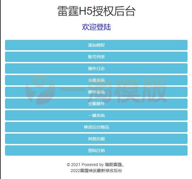 2022整理 三网雷霆H5【神武霸业】Linux手工服务端+授权后台