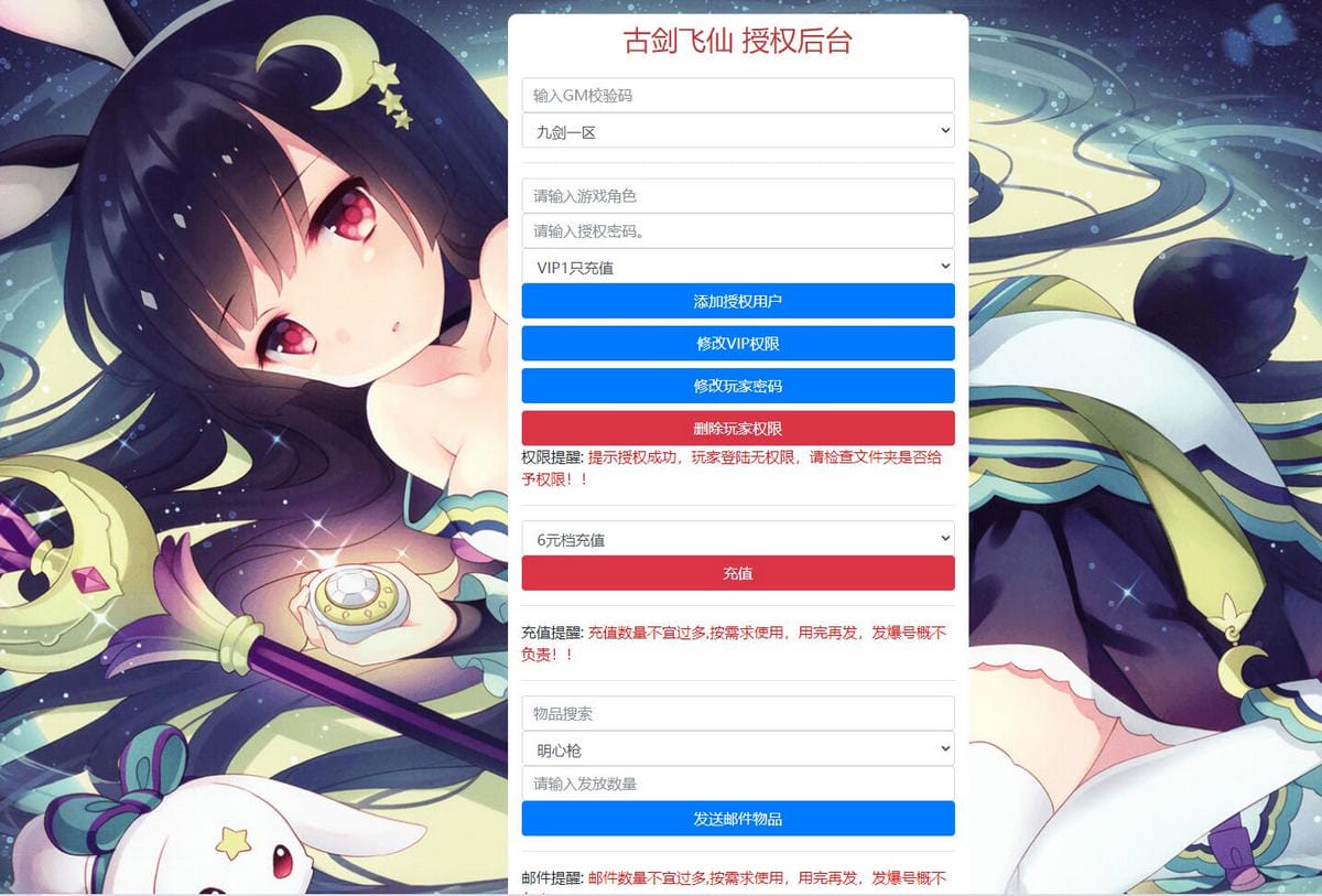 1月整理 唯美3D仙侠手游【古剑飞仙】Win半手工服务端+GM授权后台+安卓苹果双端