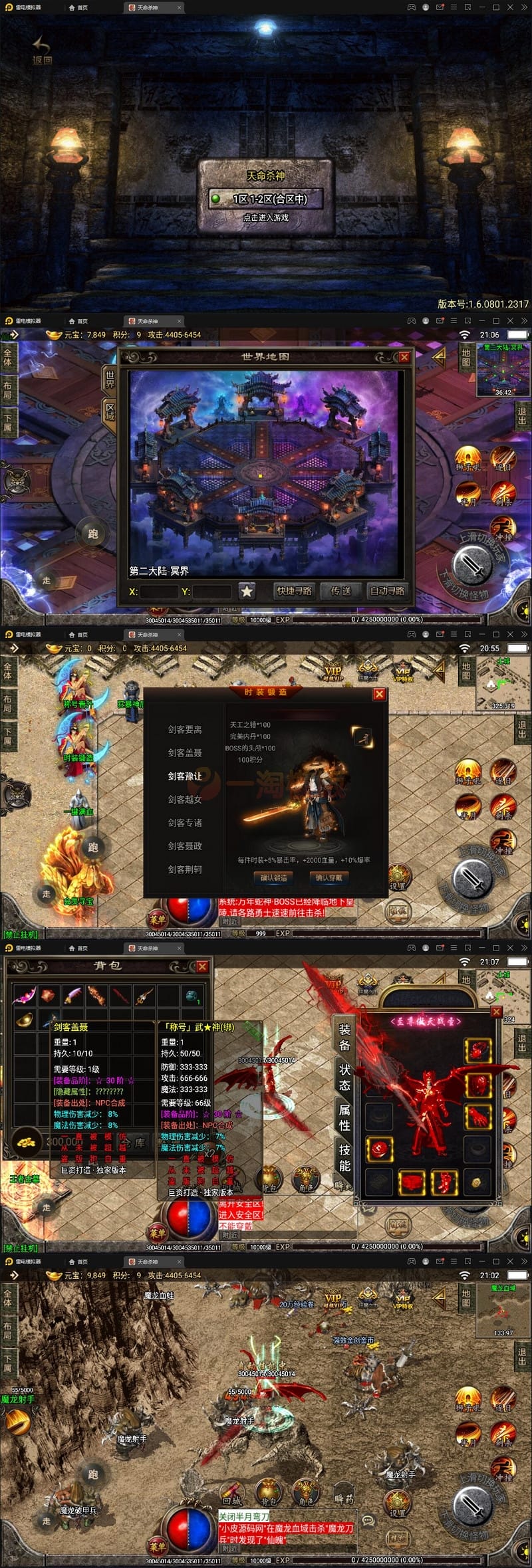 2021整理 战神引擎传奇手游【单职业杀神恶魔】半手工服务端+时装系统+称号系统+修炼系统+多大陆+充值后台