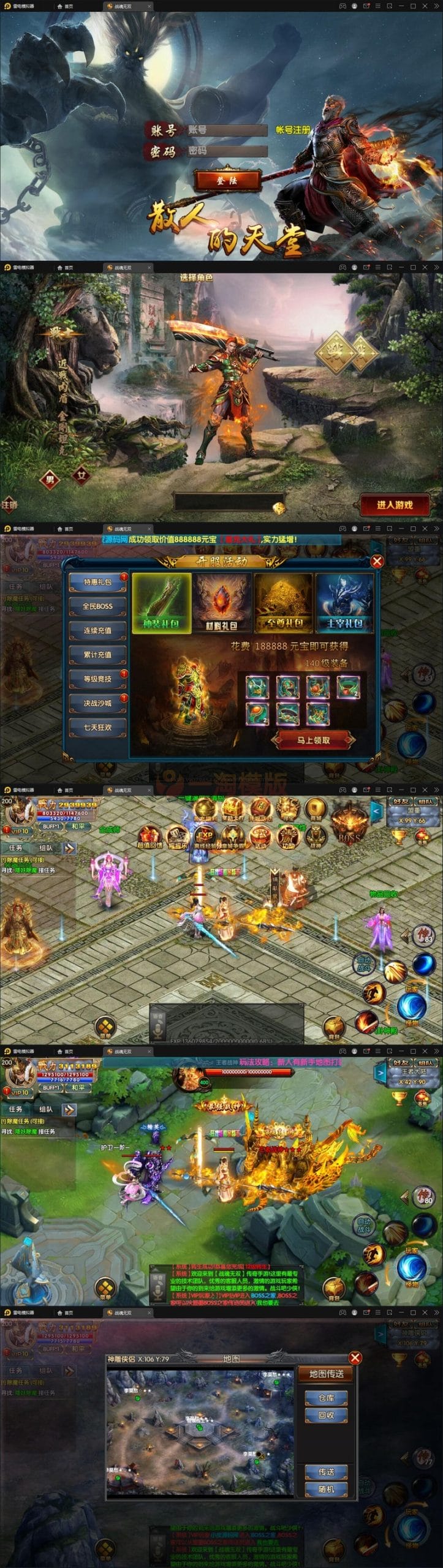 12月整理 白日门传奇手游【单职业战魂无双决战王者峡谷】Win一键即玩服务端+生肖+星座+安卓苹果明文双端+GM后台