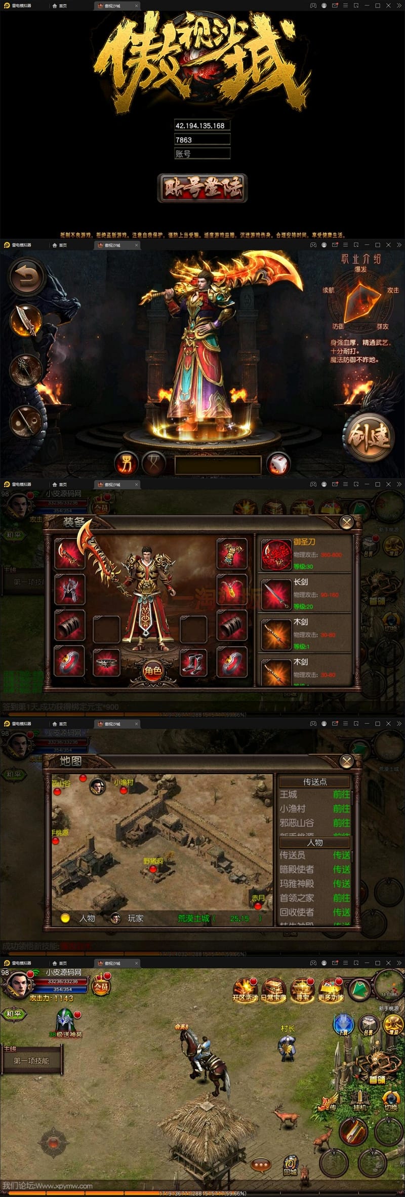 2021整理 复古传奇手游【傲视沙城】Win一键即玩服务端+后台