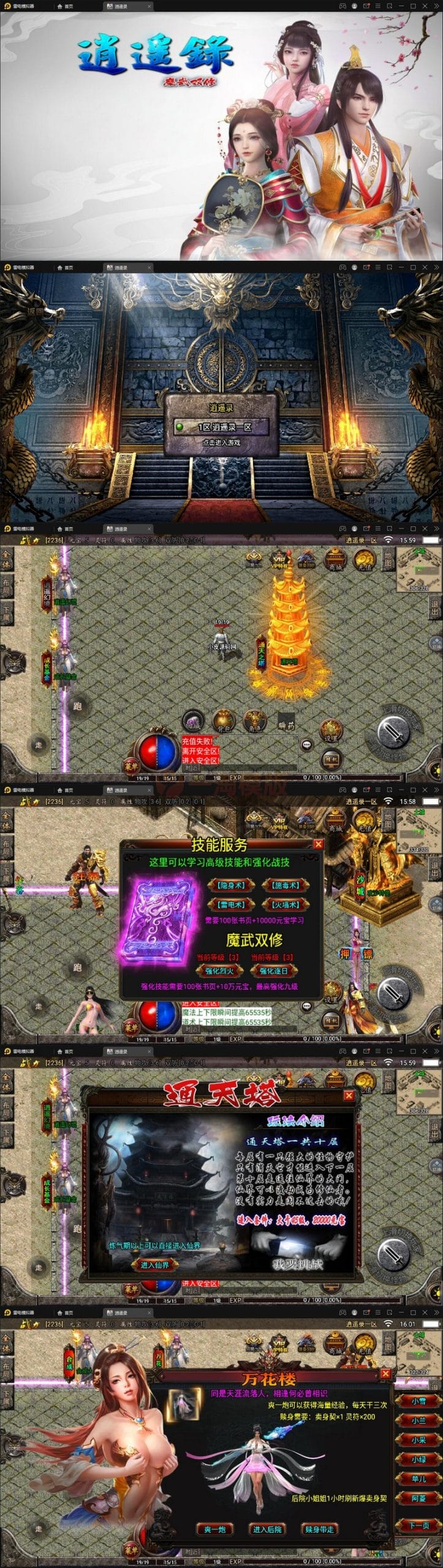 2021整理 战神引擎传奇手游【单职业逍遥录】半手工服务端+时装+转生+龙魂绕体+万花楼+充值后台