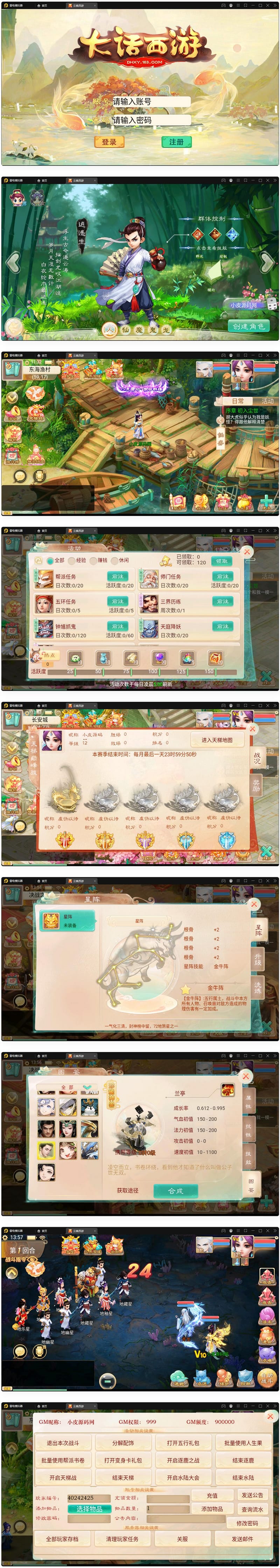 大话回合手游【精品西游之天梯云集】3月整理Win半手工服务端+天梯+星阵+天赋+孩子+内置后台+安卓苹果双端