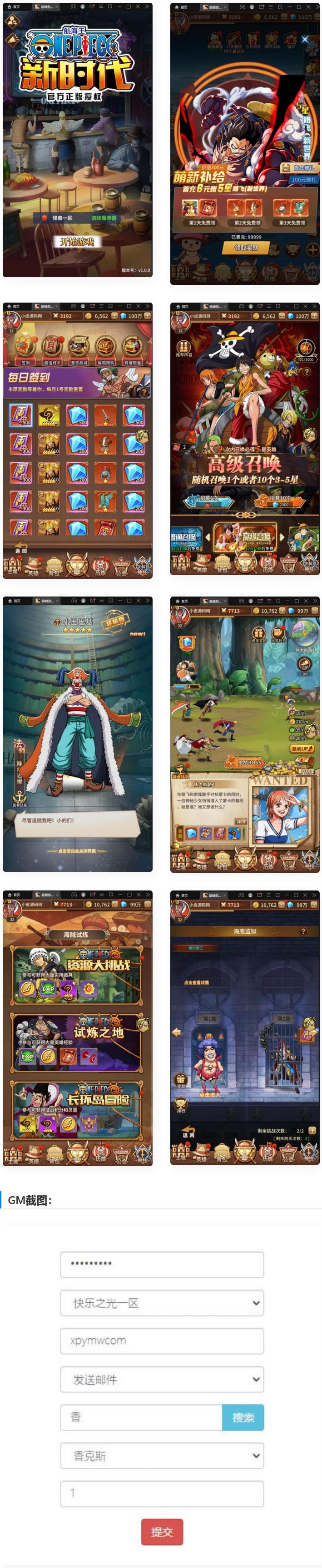 冒险卡牌手游【航海王伟大航路四王版】最新整理Linux手工服务端+GM后台