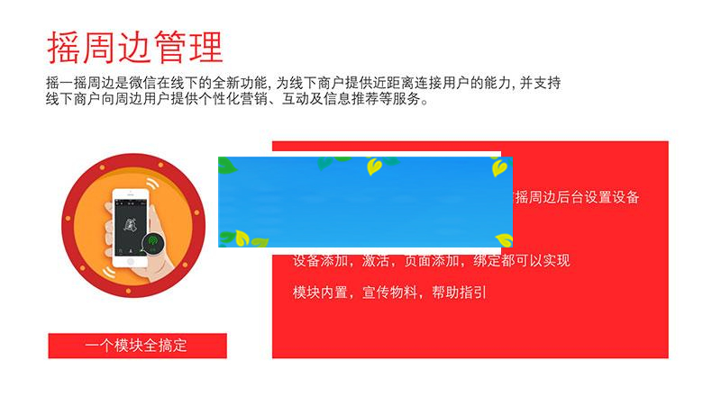 功能模块 黄河&middot;摇周边营销V2.8.0_源码下载