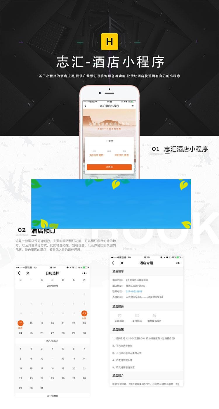 通用功能模块 叮咚酒店营销版V8.5.1 小程序前端+后端_源码下载