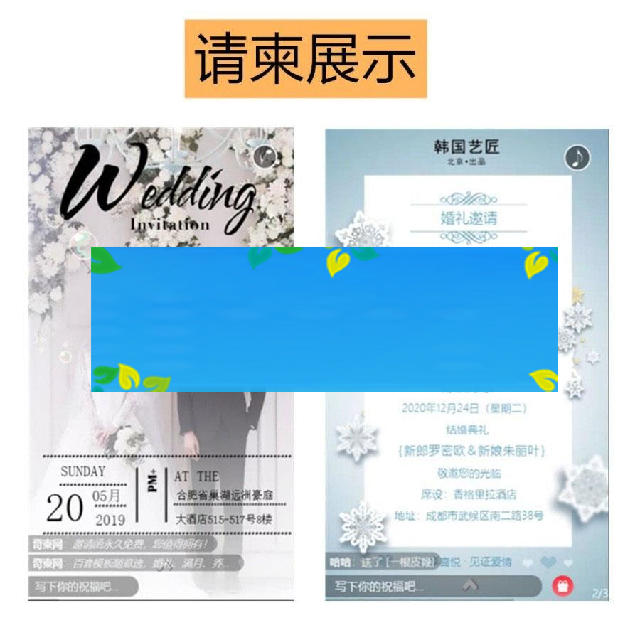 功能模块 电子请柬喜帖邀请函1.5.3 原版_源码下载