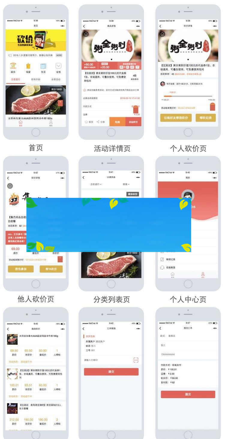 通用功能模块 砍价宝小程序源码6.0原版 前端+后端_源码下载