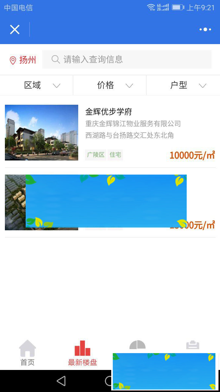 PHP房产中介小程序源码8.0.2 后台模块+前端小程序 解密开源版_源码下载
