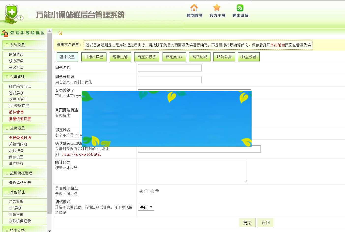 vivi万能小偷站群版2.4程序源码破解版_源码下载