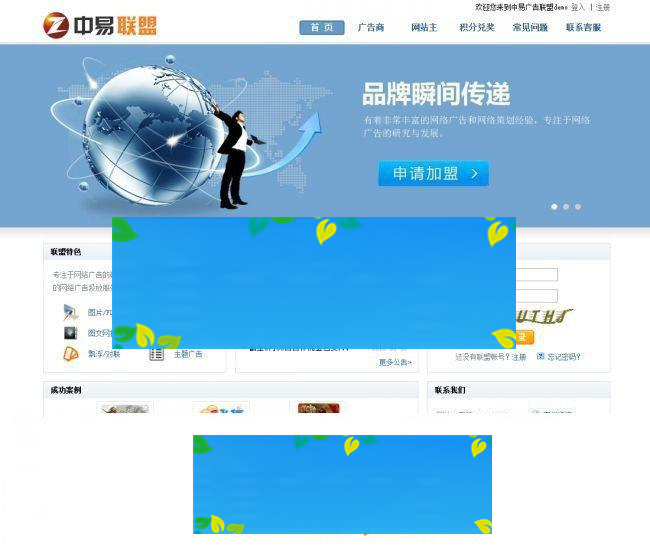 PHP中易广告联盟v7破解版源码+安装教程+20套模板+完美无错_源码下载