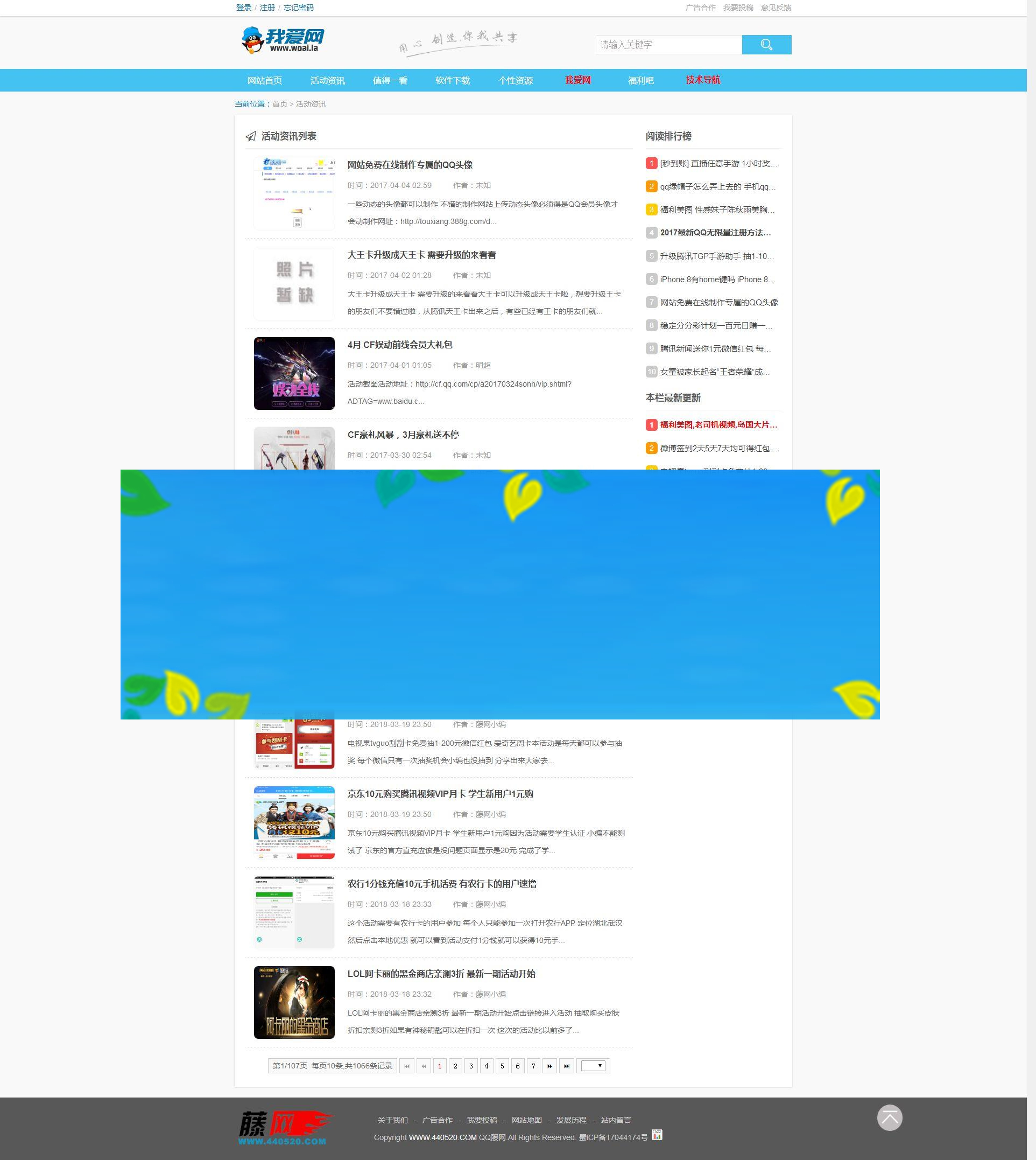 网钛CMS我爱网QQ娱乐技术网源码_源码下载