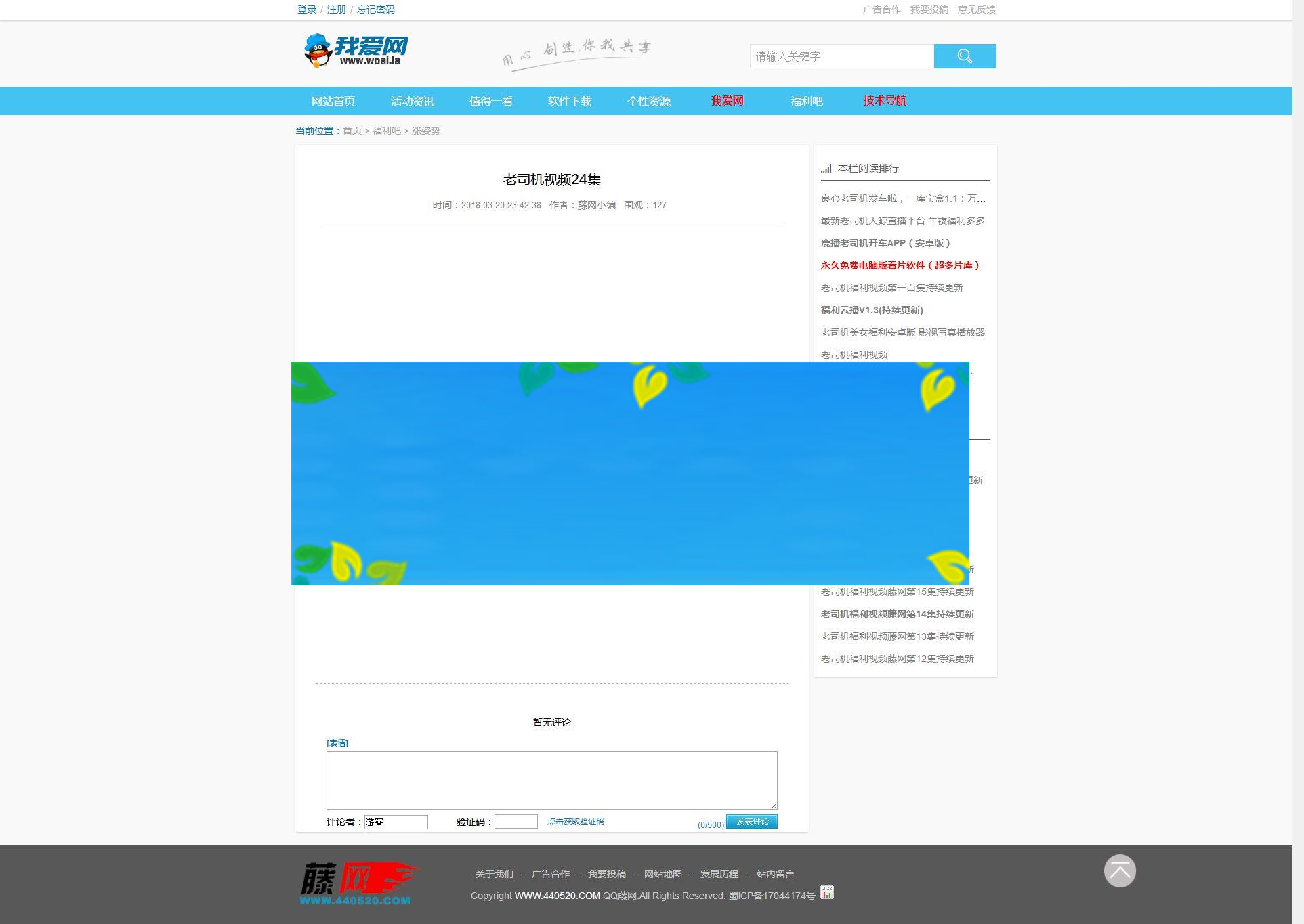网钛CMS我爱网QQ娱乐技术网源码_源码下载