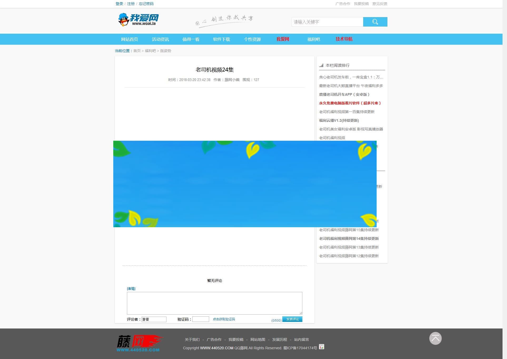 网钛CMS我爱网QQ娱乐技术网源码_源码下载