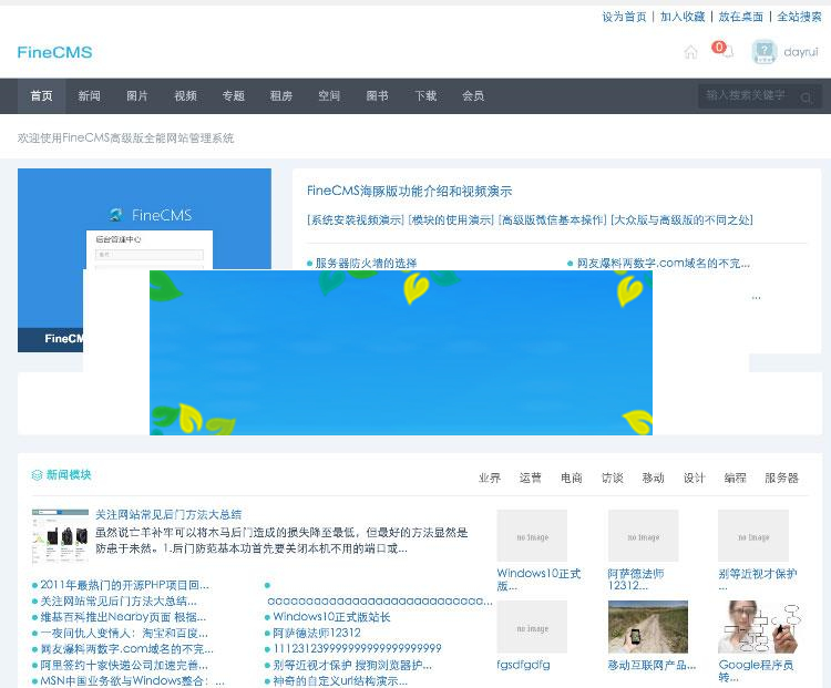 FineCMS全能网站管理系统高级版2.7.4-2.75最新版+开放API+表单功能+文件管理_源码下载