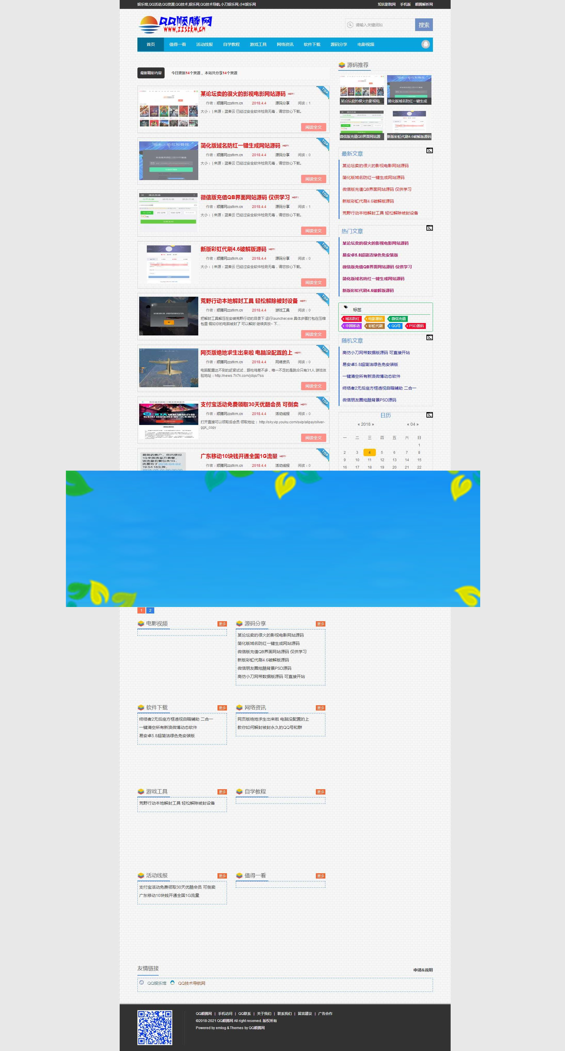PHP高仿某娱乐技术网博客源码_源码下载