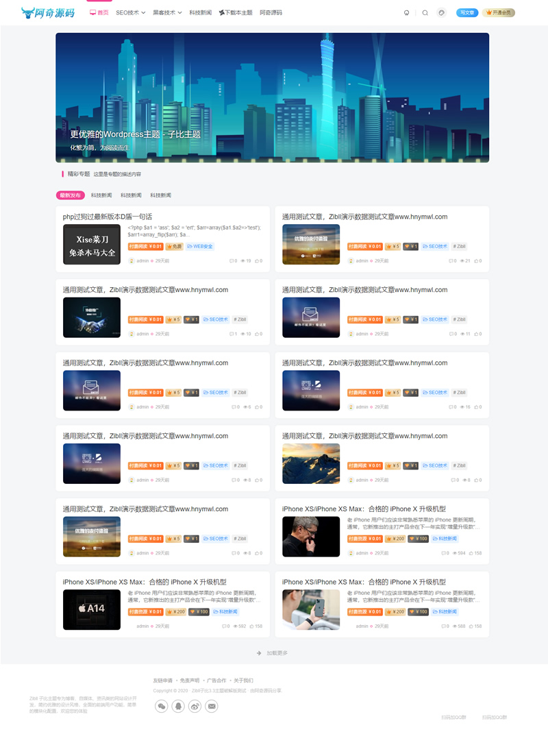 zibll3.3破解版子比主题去授权无限制
