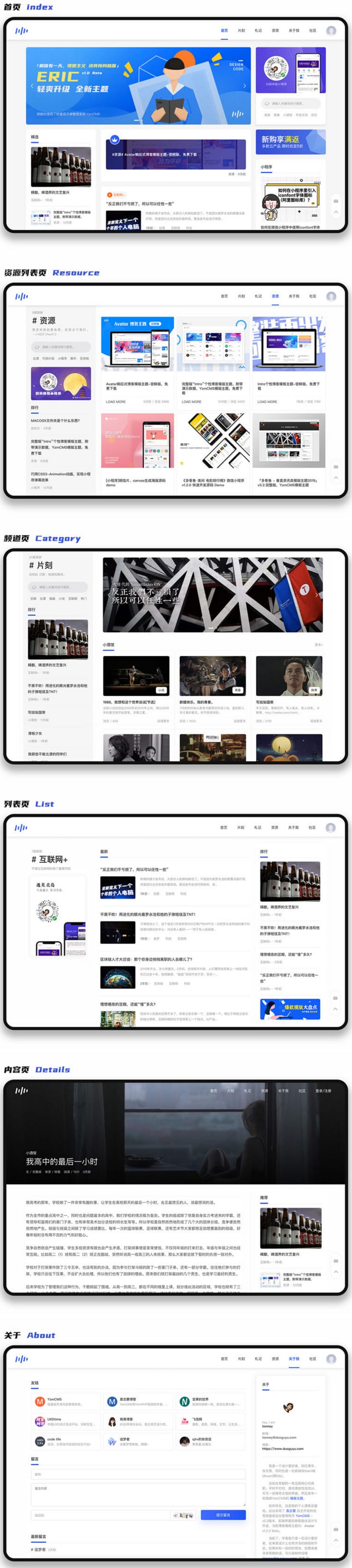 YzmCMS全新轻爽极简风格模版主题(Eric v1.0)