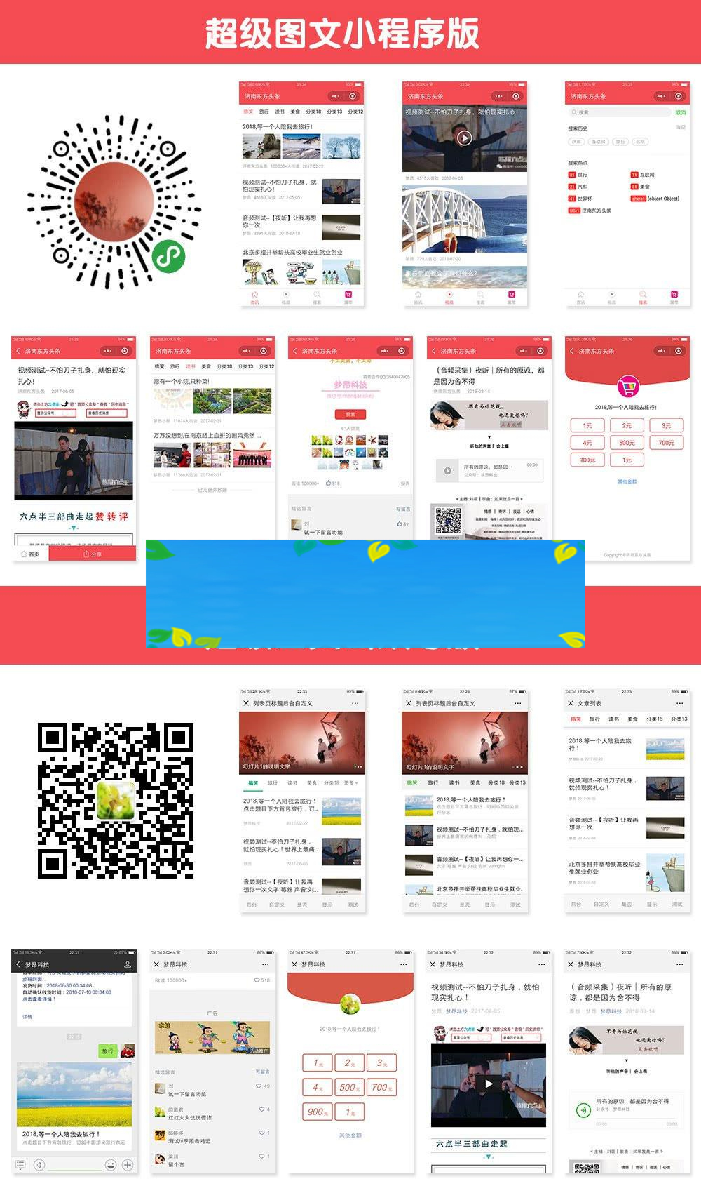 通用功能模块 梦昂图文V20.0.55小程序公众号一体版 开源版_源码下载