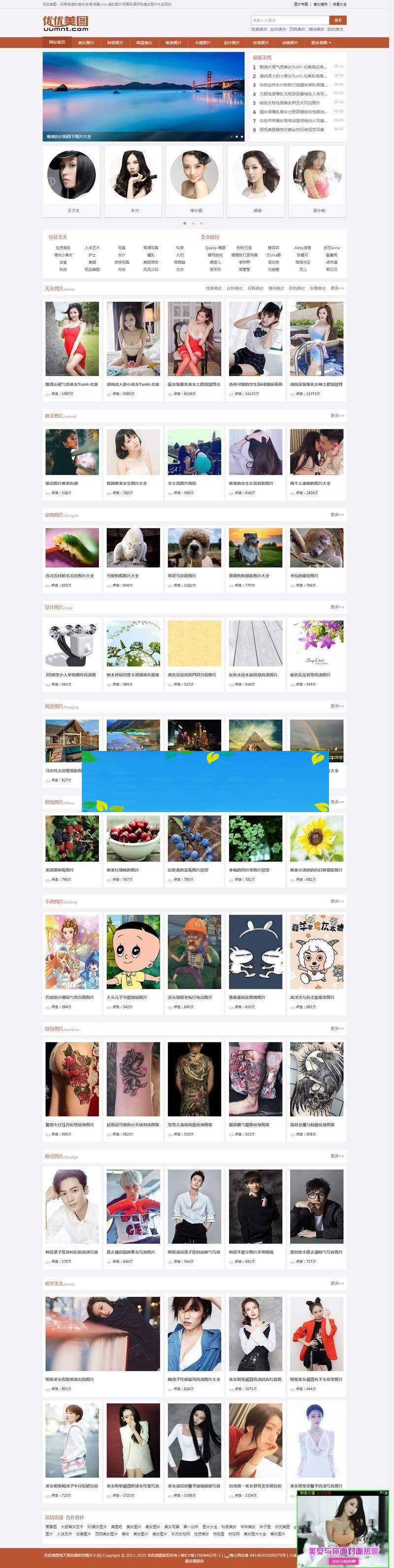 帝国CMS内核92kaifa《优优美图》高清美女图片大全网站源码 带手机版_源码下载