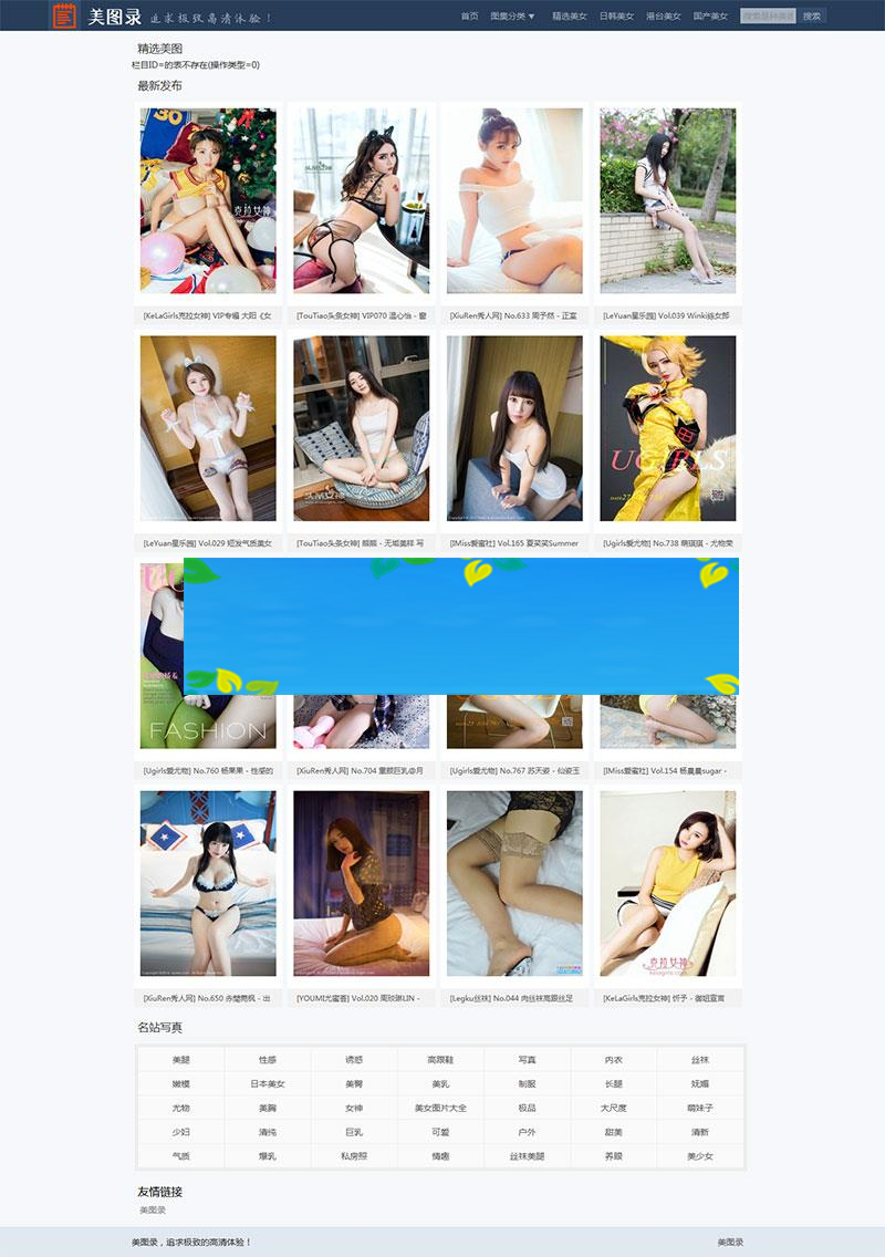92kaifa仿《美图录》大型高清美女图片网站源码 带手机端_源码下载