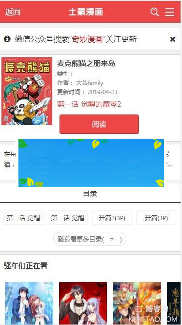 帝国cms7.5精仿土豪漫画网站源码 PC+WAP+带采集_源码下载