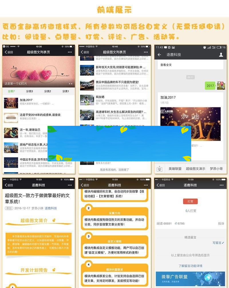 通用功能模块 超级图文10.1.55原版_源码下载