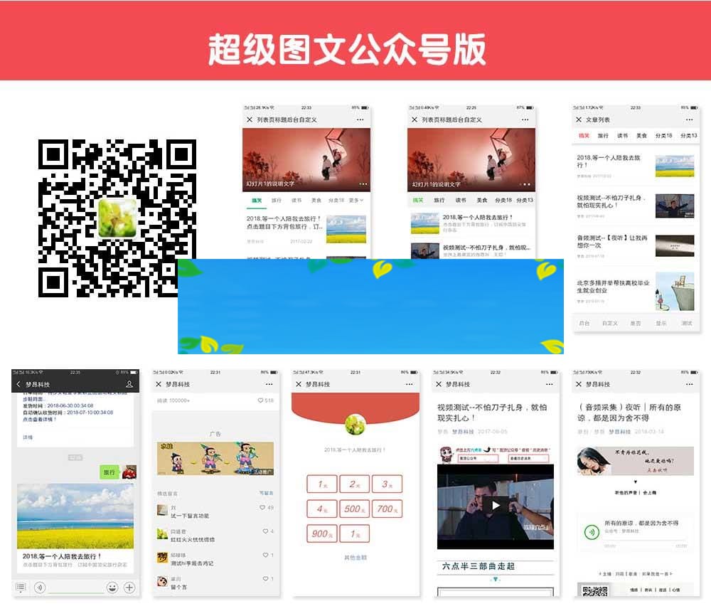 通用功能模块 梦昂图文10.2.14 公众号版_源码下载