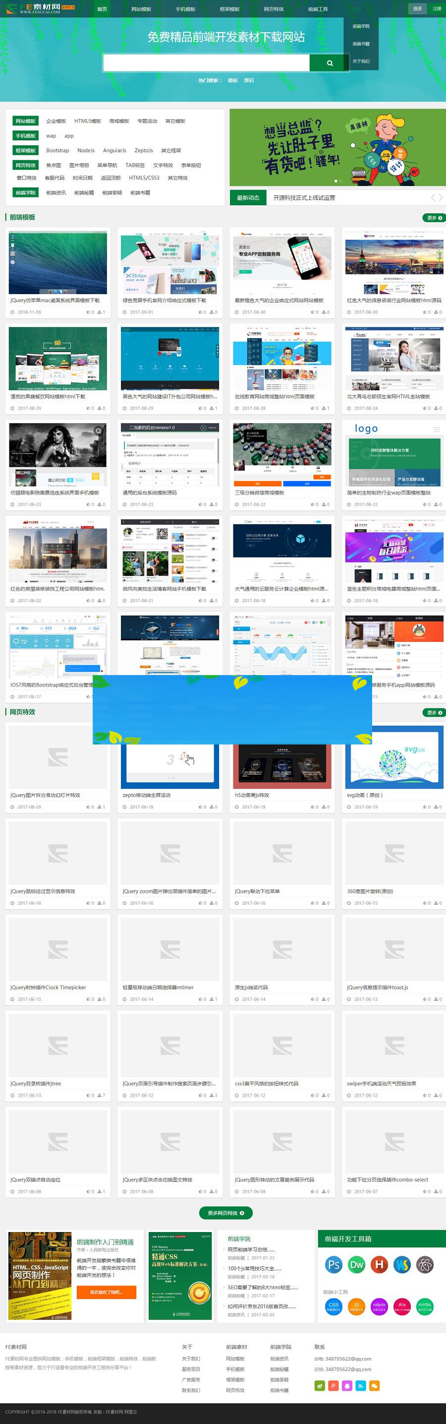 织梦内核FE素材网源码 前端开发素材分享网站源码 带会员中心vip充值下载_源码下载