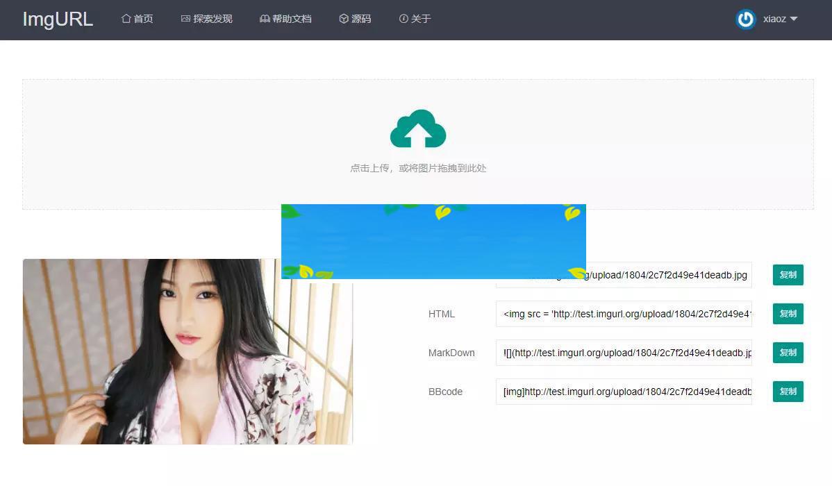 ImgURL图床源码v1.3_源码下载