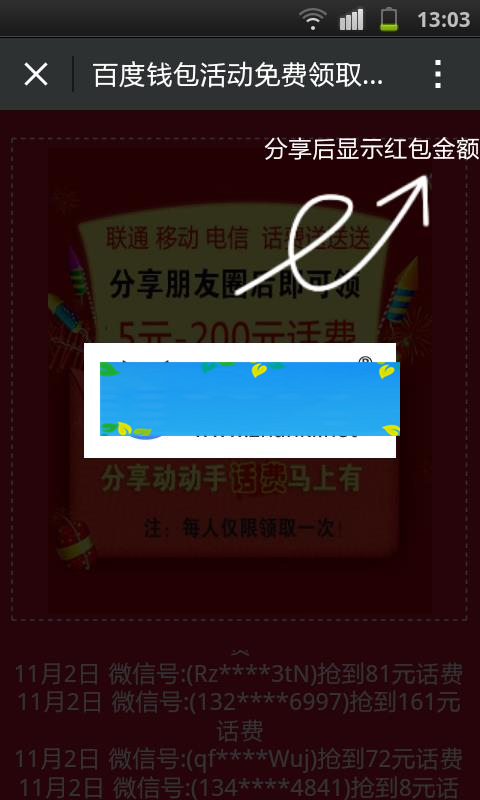 PHP百度钱包分享朋友圈领红包源码_源码下载