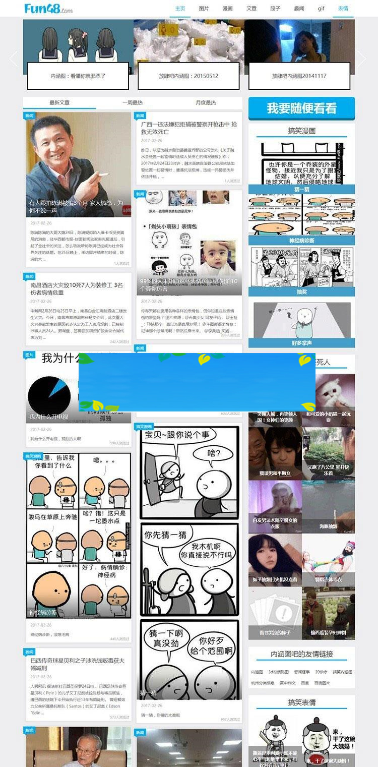 帝国CMS内核仿放肆吧搞笑内涵图片网站源码 带手机版_源码下载