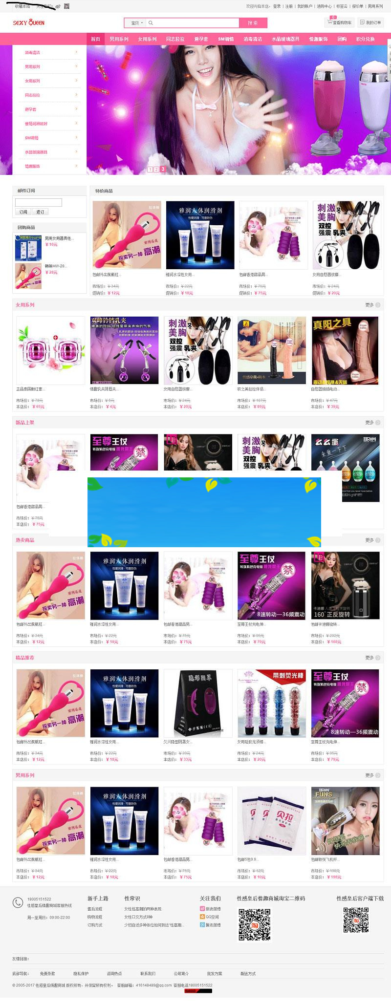 Ecshop性感皇后情趣成人用品商城源码 带手机版_源码下载