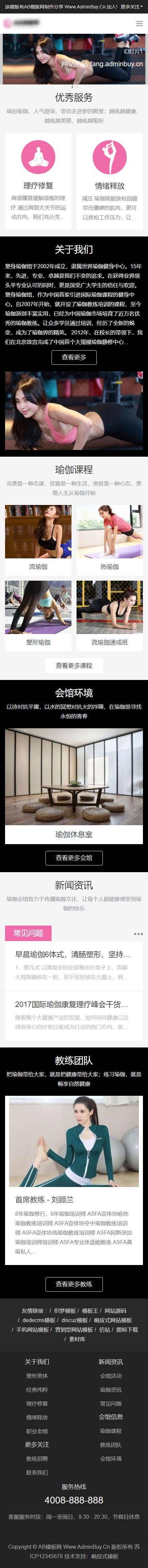 织梦dedecms响应式瑜伽健身课程培训企业网站模板(自适应手机移动端)