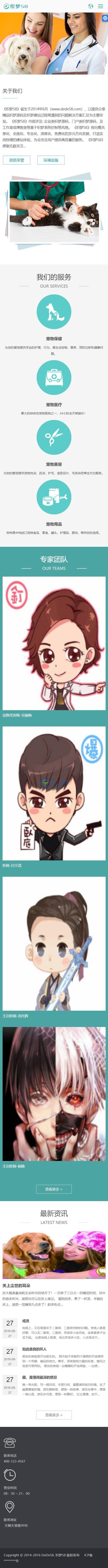 织梦dedecms中英双语响应式宠物医院网站模板(自适应手机移动端)