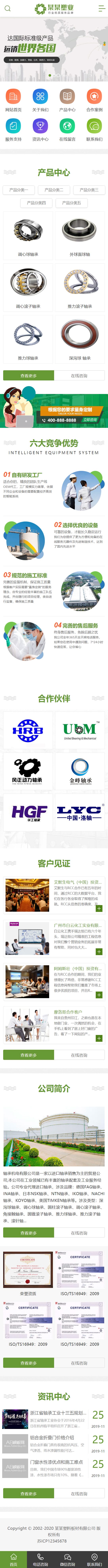 织梦dedecms绿色营销型五金塑料板材企业网站模板(带手机移动端)