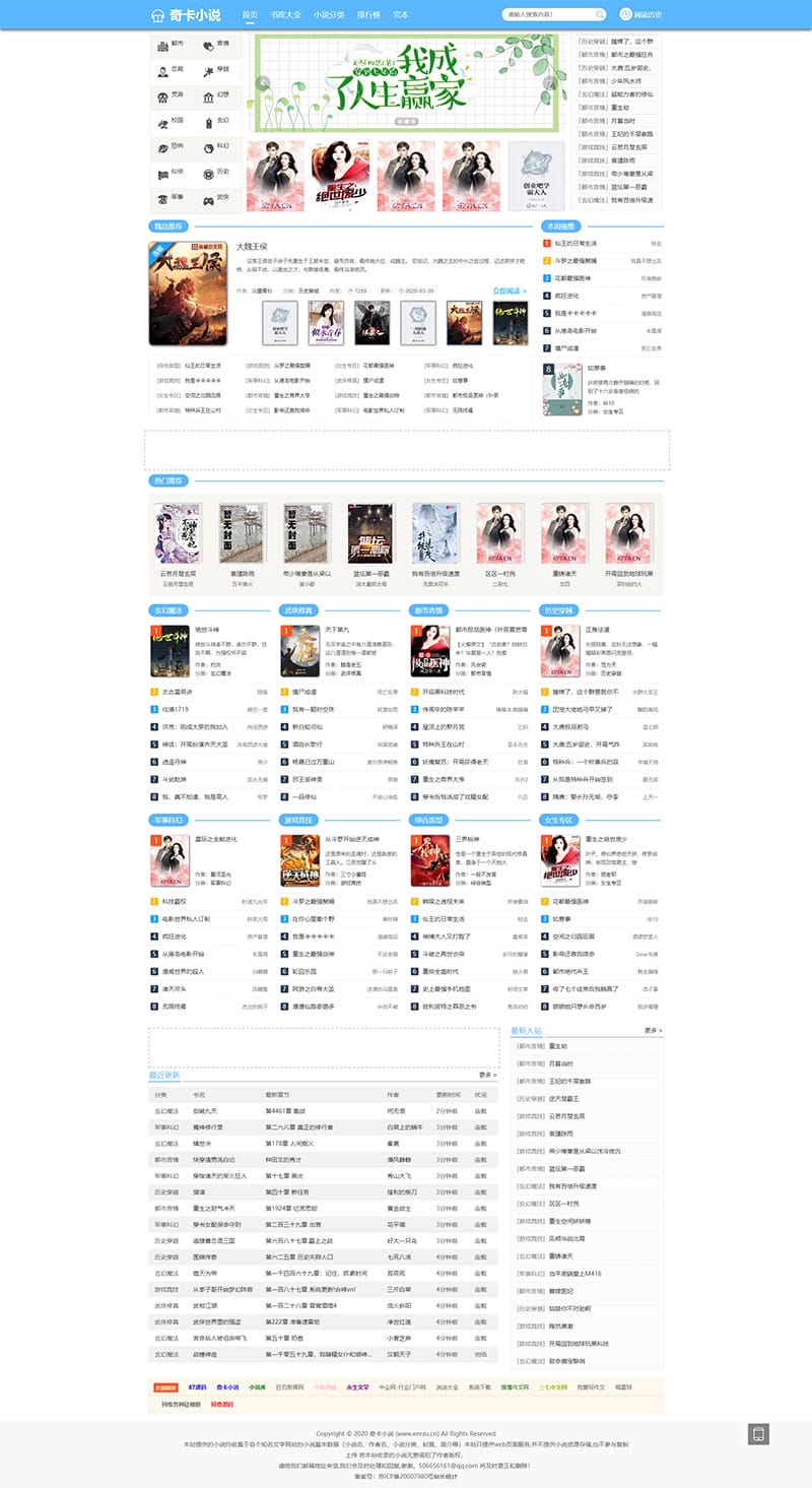 PTCMS美化UI小说系统源码电脑+手机模板带采集规则