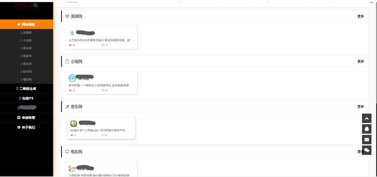 简洁好用的PHP自适应网址导航网站源码