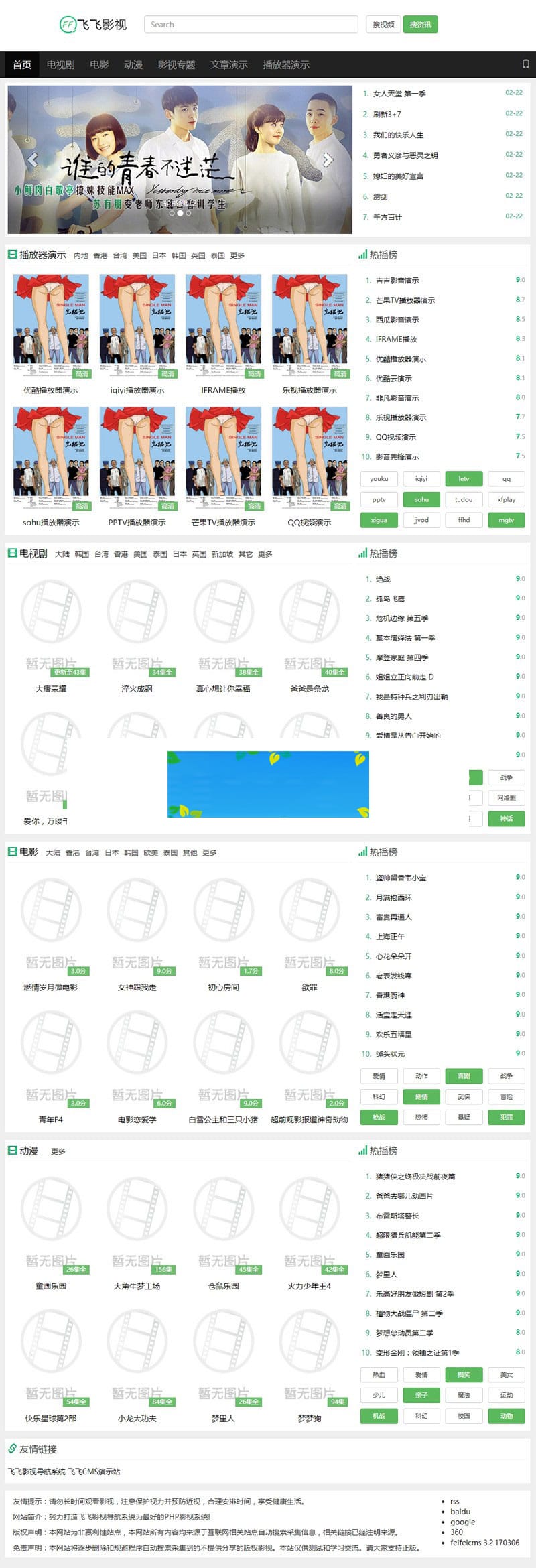 ThinkPhp飞飞影视导航系统源码